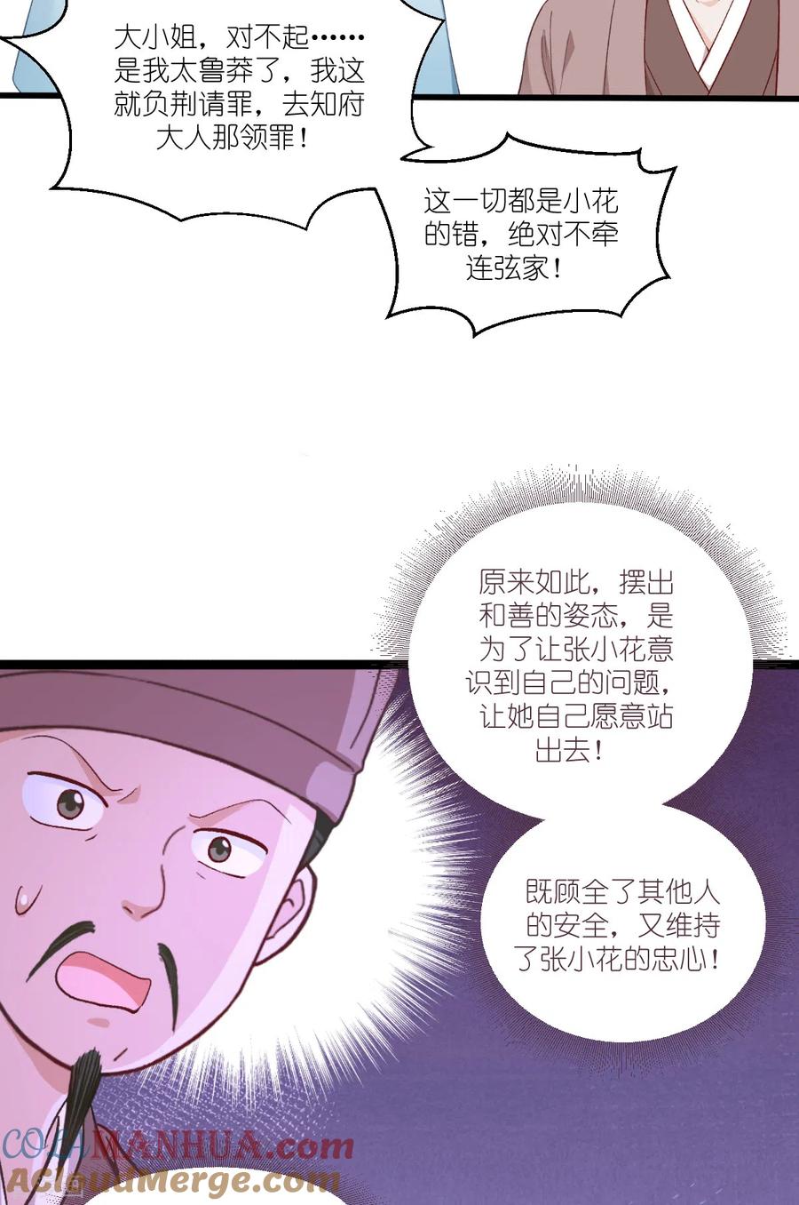 《我钱花不完了怎么办？》第38话 一切都在掌握 第9页
