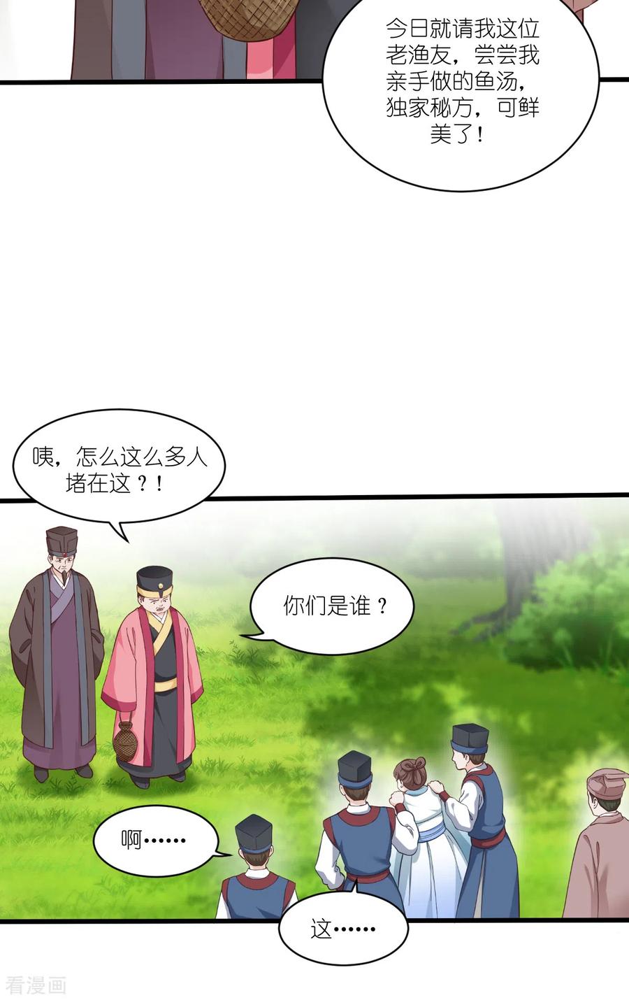 《我钱花不完了怎么办？》第38话 一切都在掌握 第30页