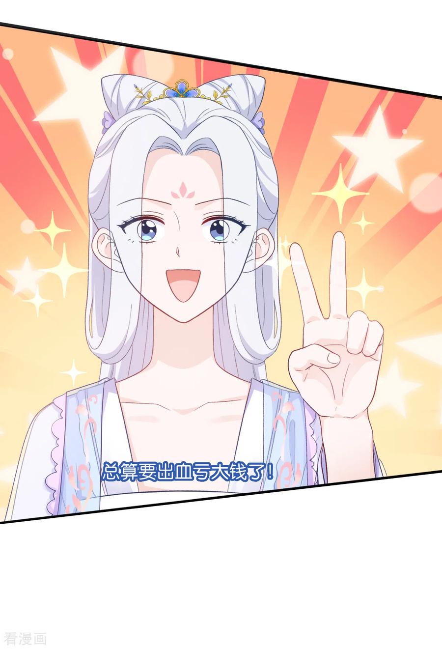 《我钱花不完了怎么办？》第38话 一切都在掌握 第20页
