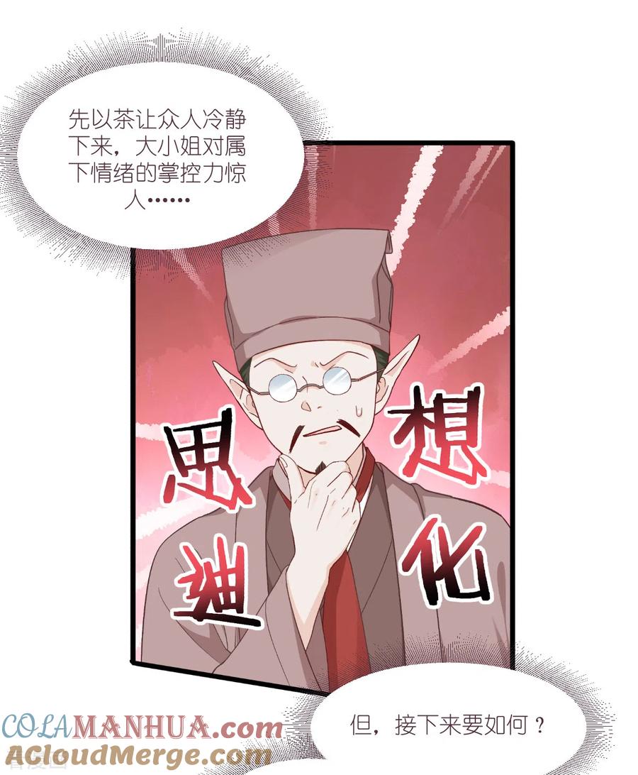 《我钱花不完了怎么办？》第38话 一切都在掌握 第7页