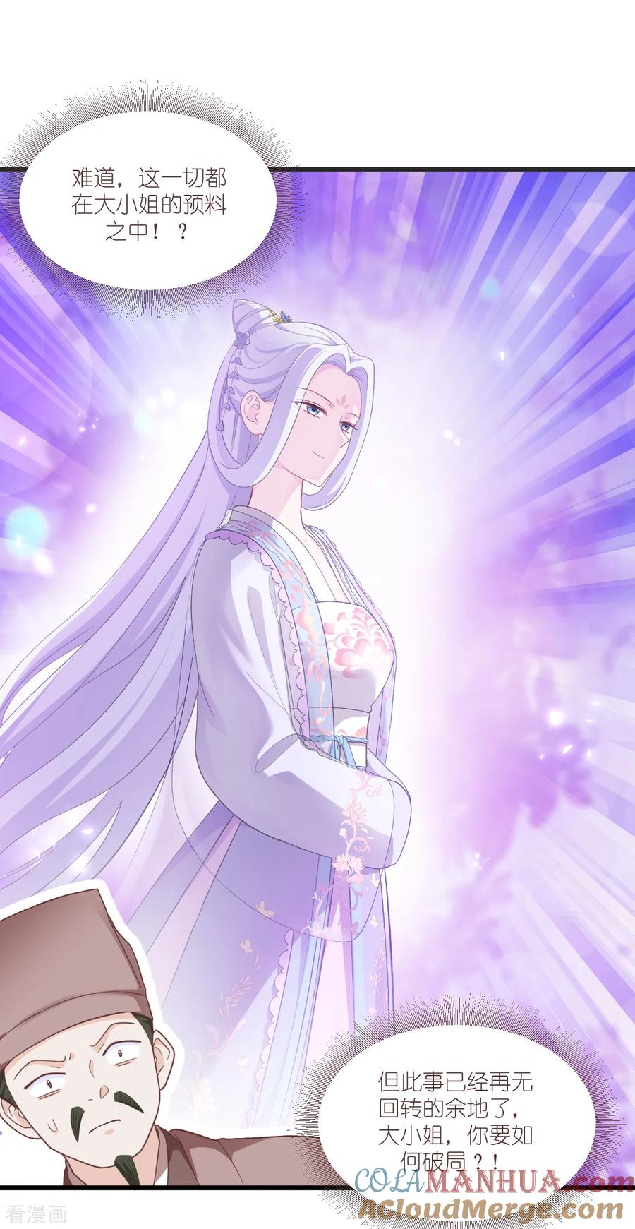 《我钱花不完了怎么办？》第38话 一切都在掌握 第3页