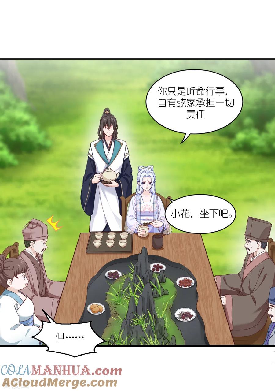 《我钱花不完了怎么办？》第38话 一切都在掌握 第11页