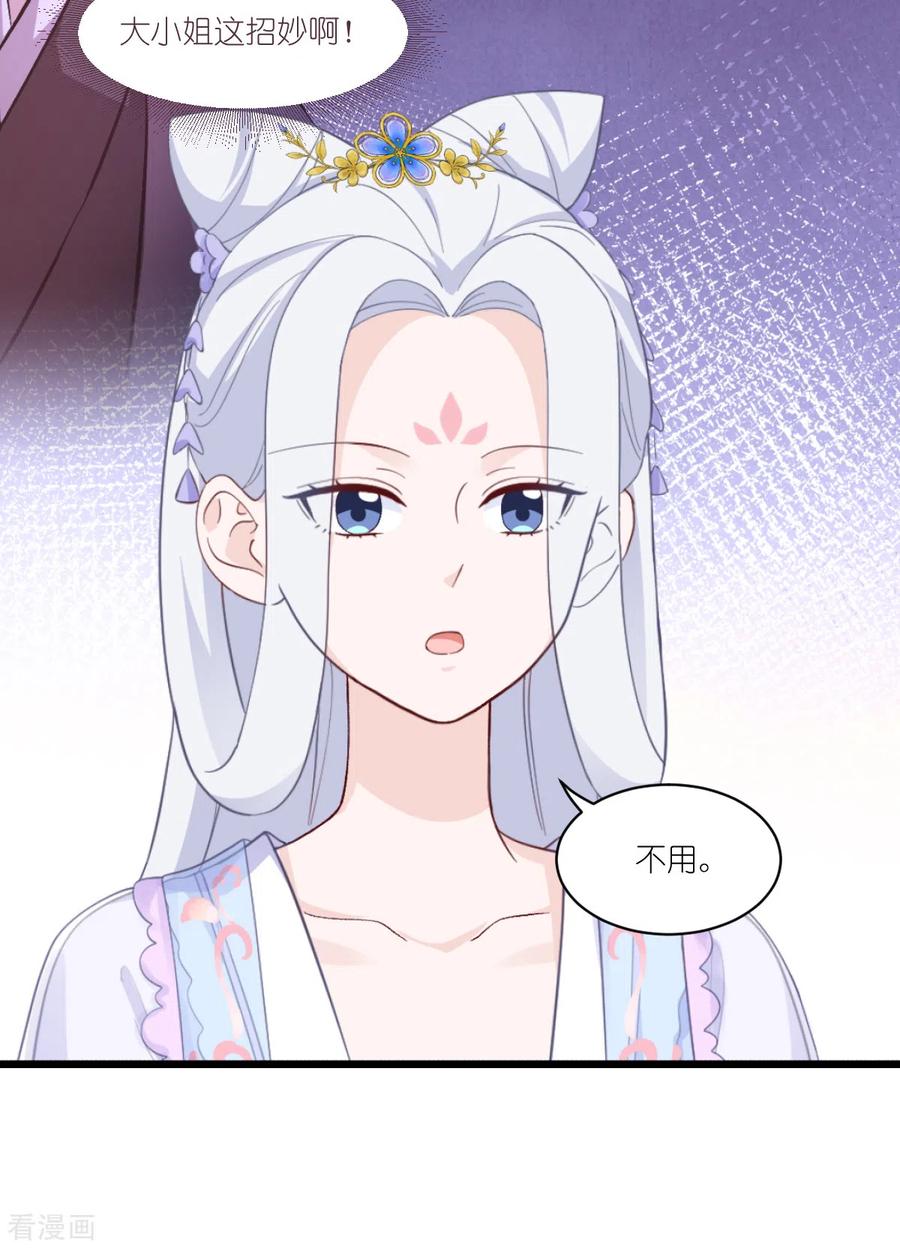 《我钱花不完了怎么办？》第38话 一切都在掌握 第10页