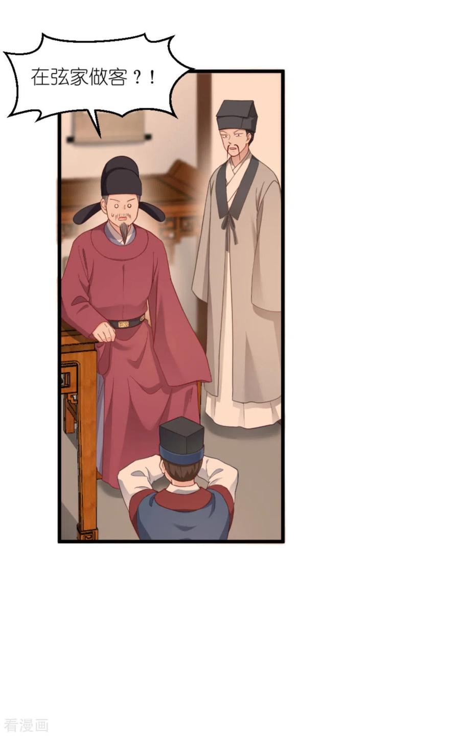 《我钱花不完了怎么办？》第39话 弦家的背景 第35页