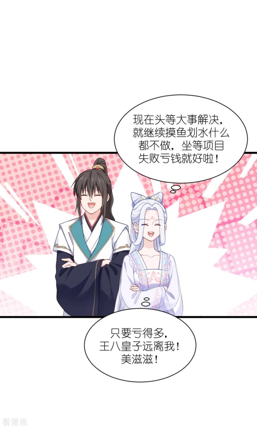 《我钱花不完了怎么办？》第39话 弦家的背景 第33页
