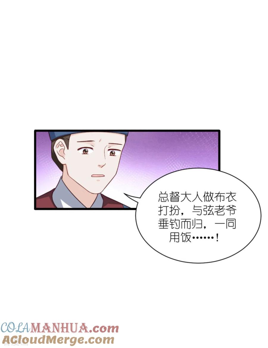 《我钱花不完了怎么办？》第39话 弦家的背景 第37页