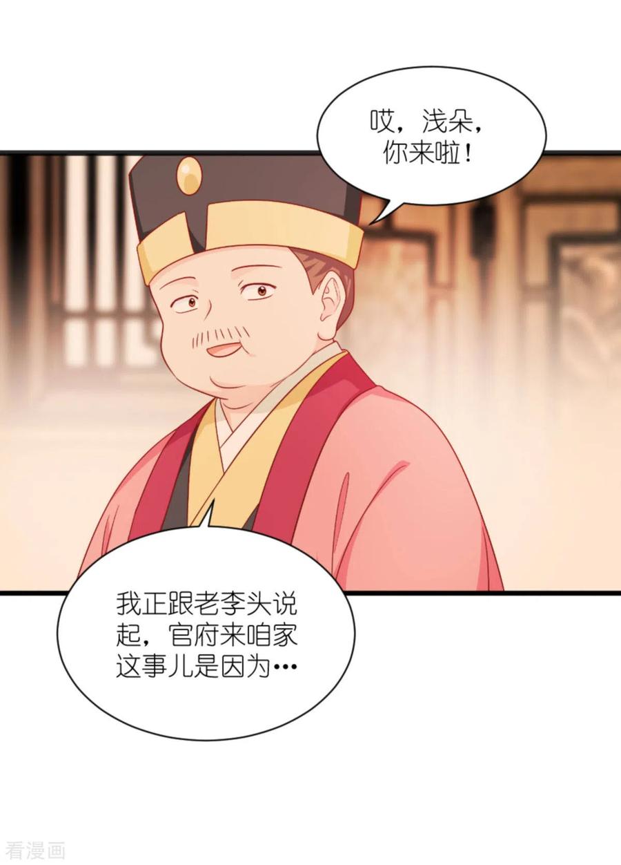 《我钱花不完了怎么办？》第39话 弦家的背景 第20页
