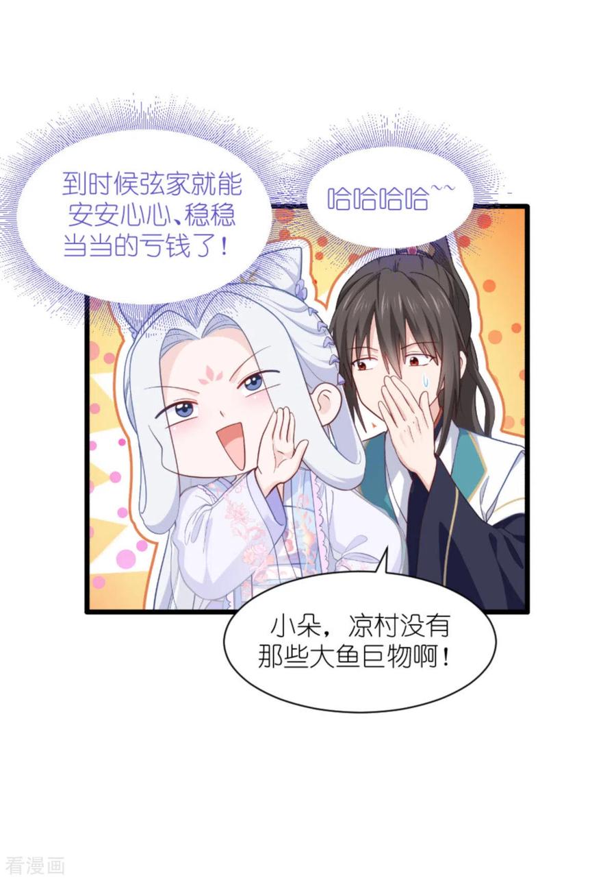 《我钱花不完了怎么办？》第39话 弦家的背景 第26页