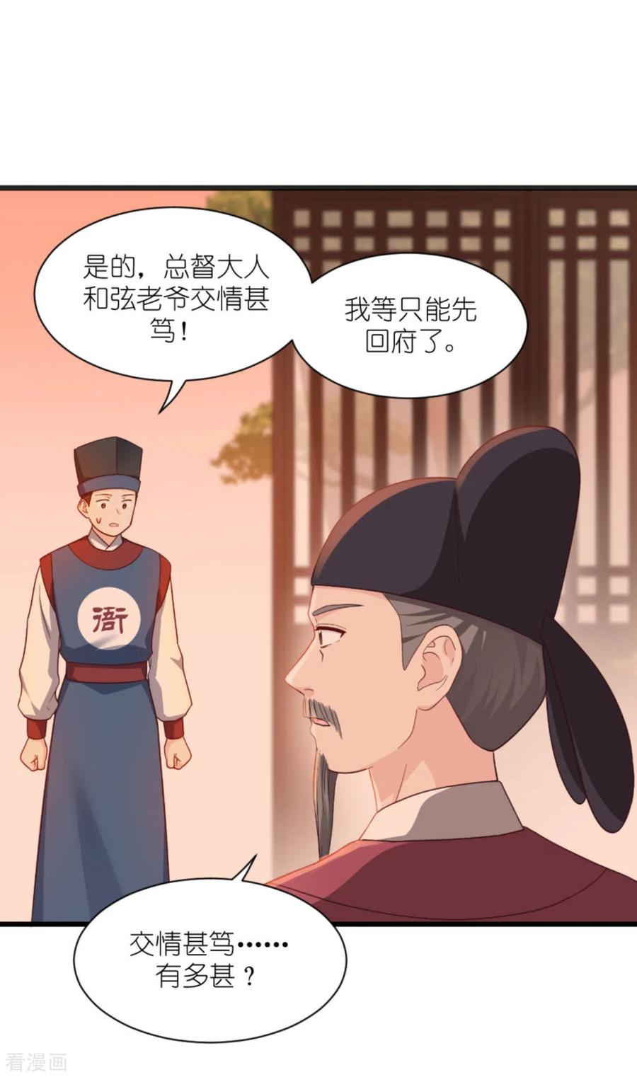 《我钱花不完了怎么办？》第39话 弦家的背景 第36页