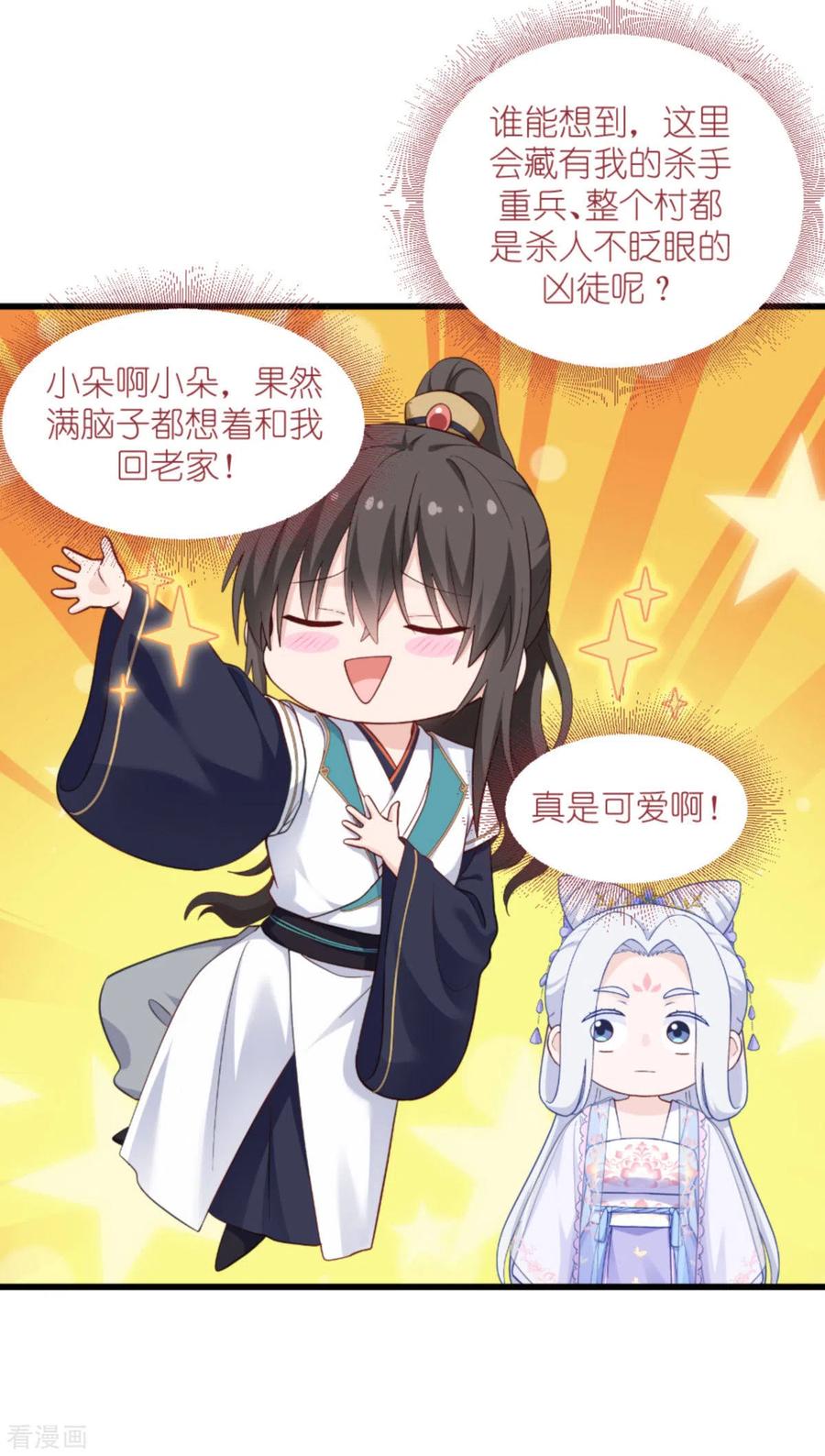《我钱花不完了怎么办？》第39话 弦家的背景 第32页