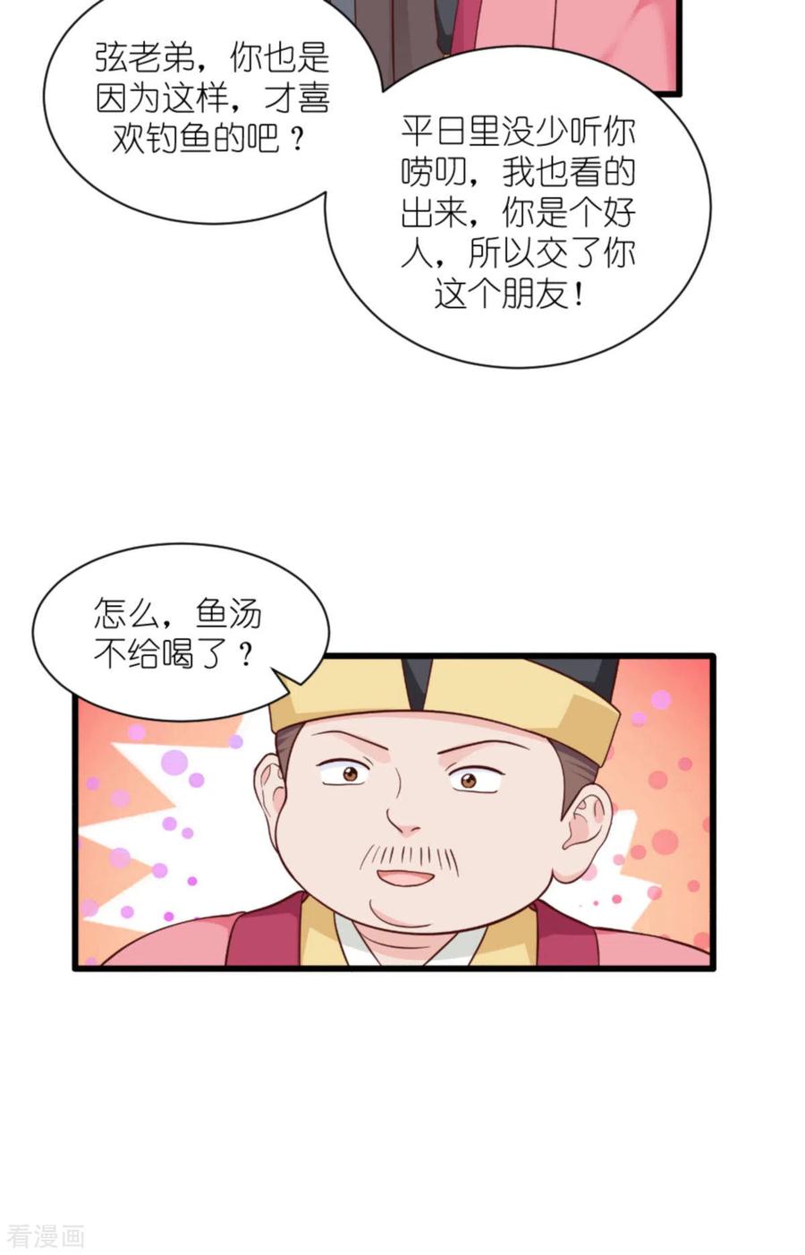 《我钱花不完了怎么办？》第39话 弦家的背景 第8页