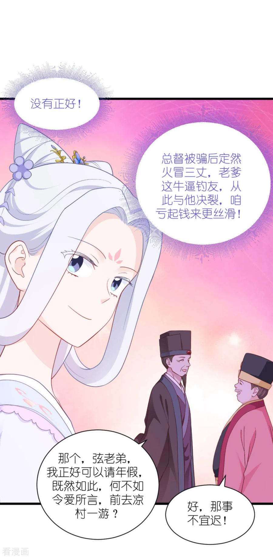 《我钱花不完了怎么办？》第39话 弦家的背景 第27页