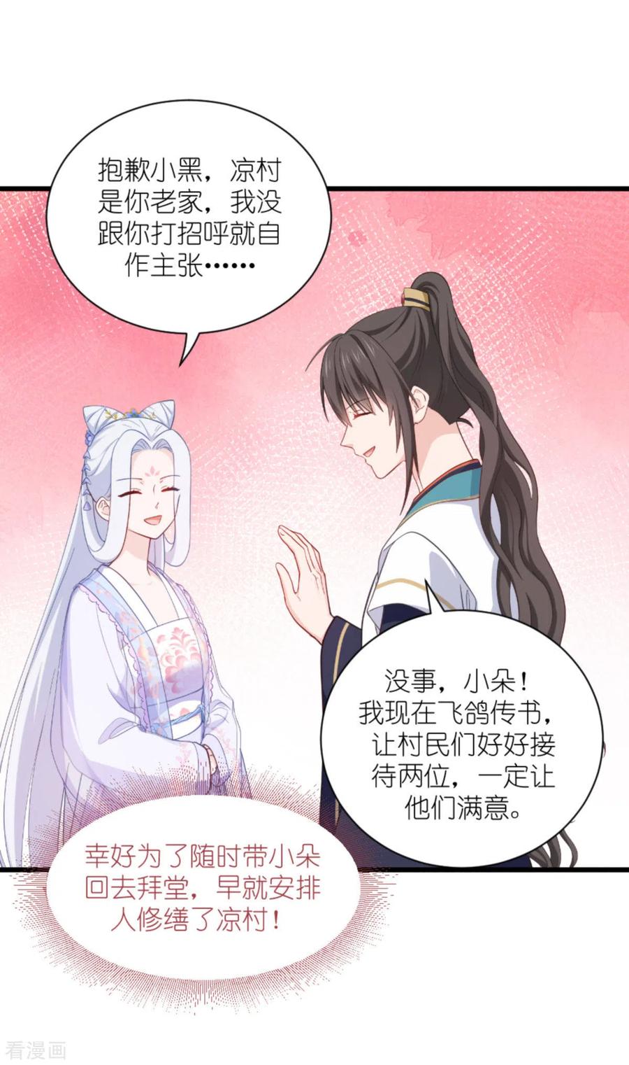 《我钱花不完了怎么办？》第39话 弦家的背景 第30页