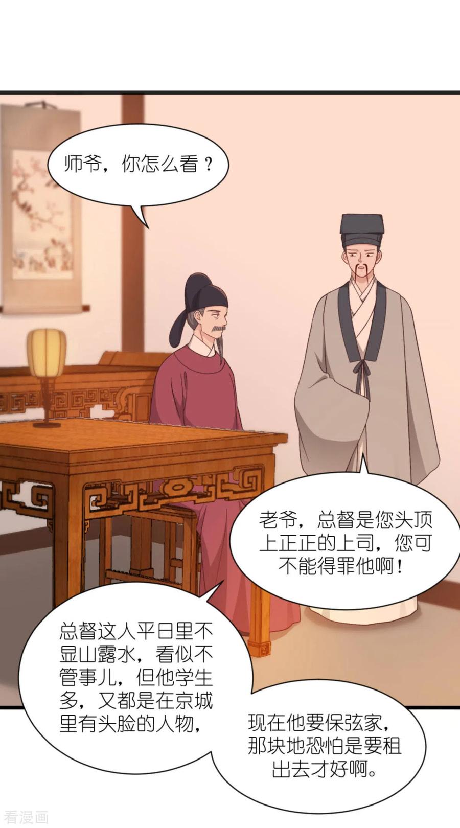 《我钱花不完了怎么办？》第39话 弦家的背景 第39页