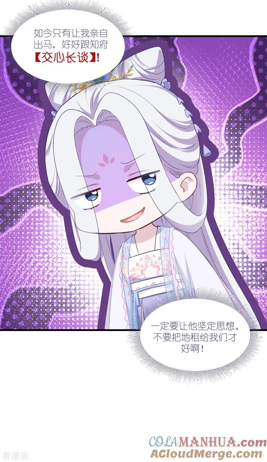 《我钱花不完了怎么办？》第40话 不知好歹 第9页