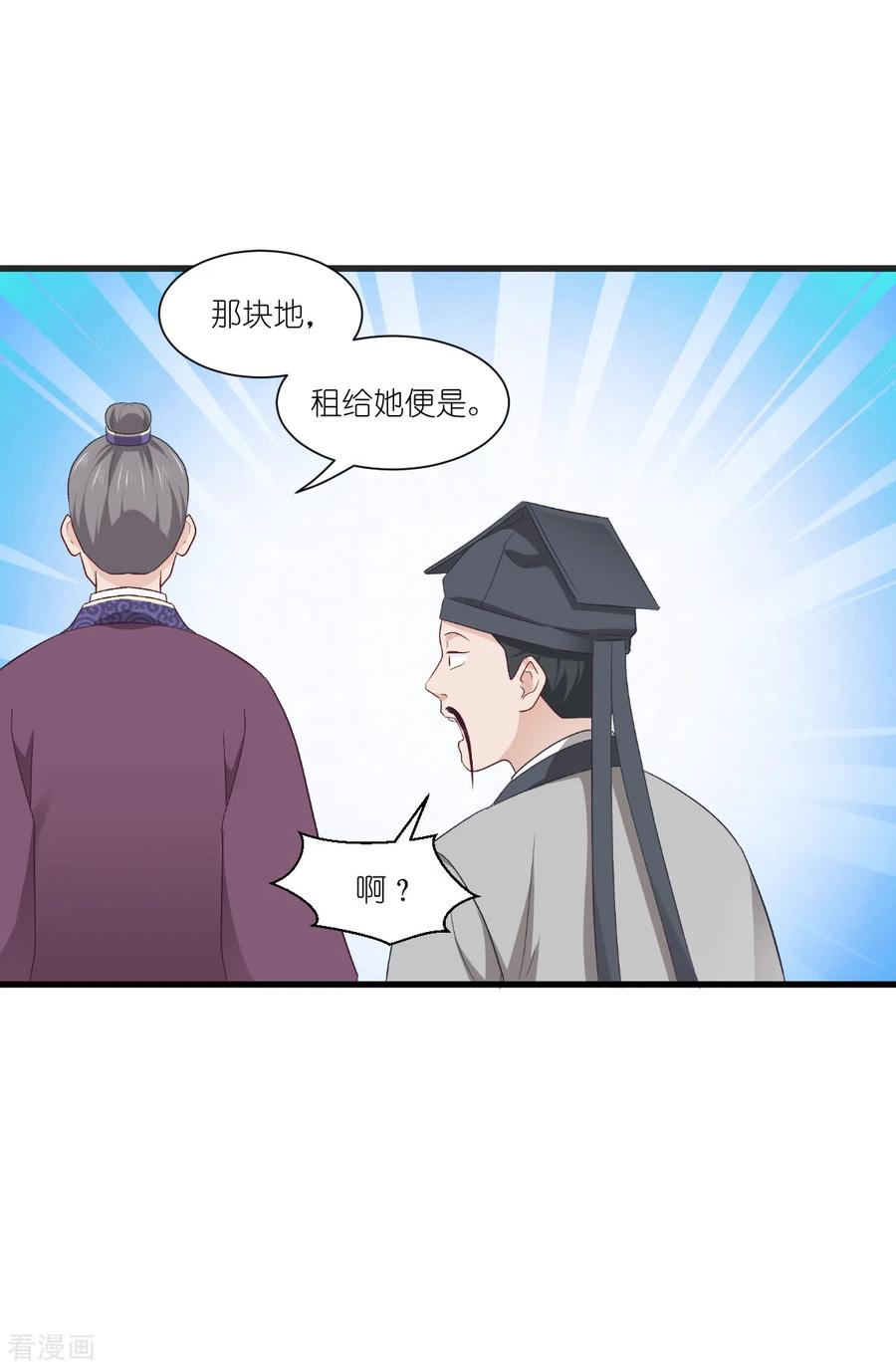 《我钱花不完了怎么办？》第40话 不知好歹 第32页