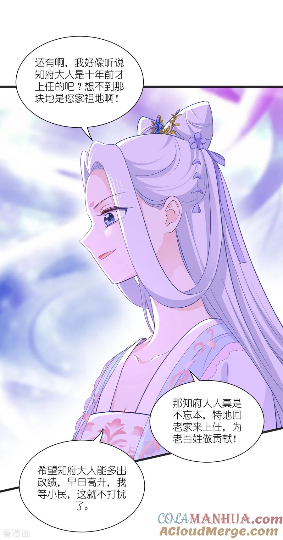 《我钱花不完了怎么办？》第40话 不知好歹 第23页