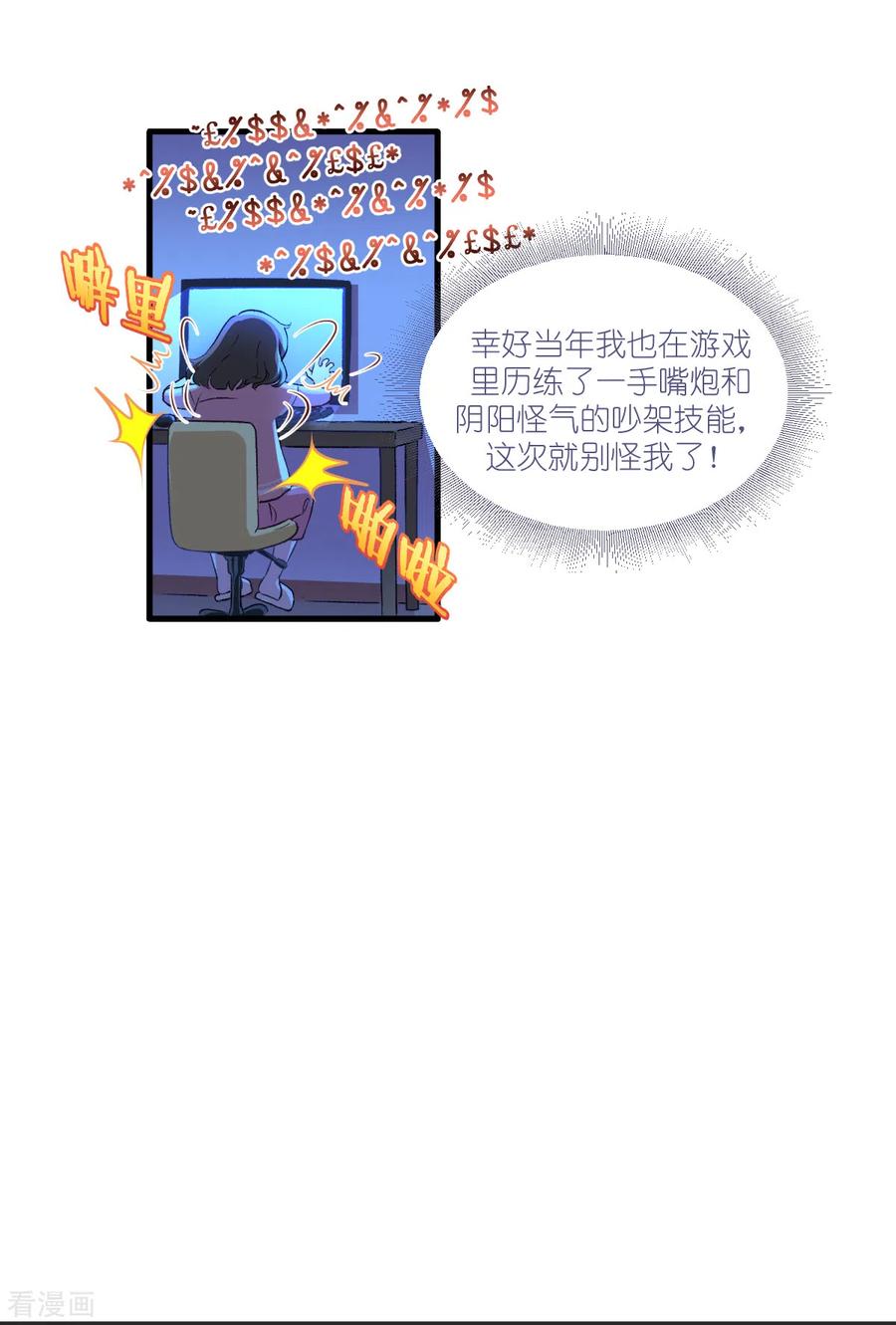 《我钱花不完了怎么办？》第40话 不知好歹 第10页