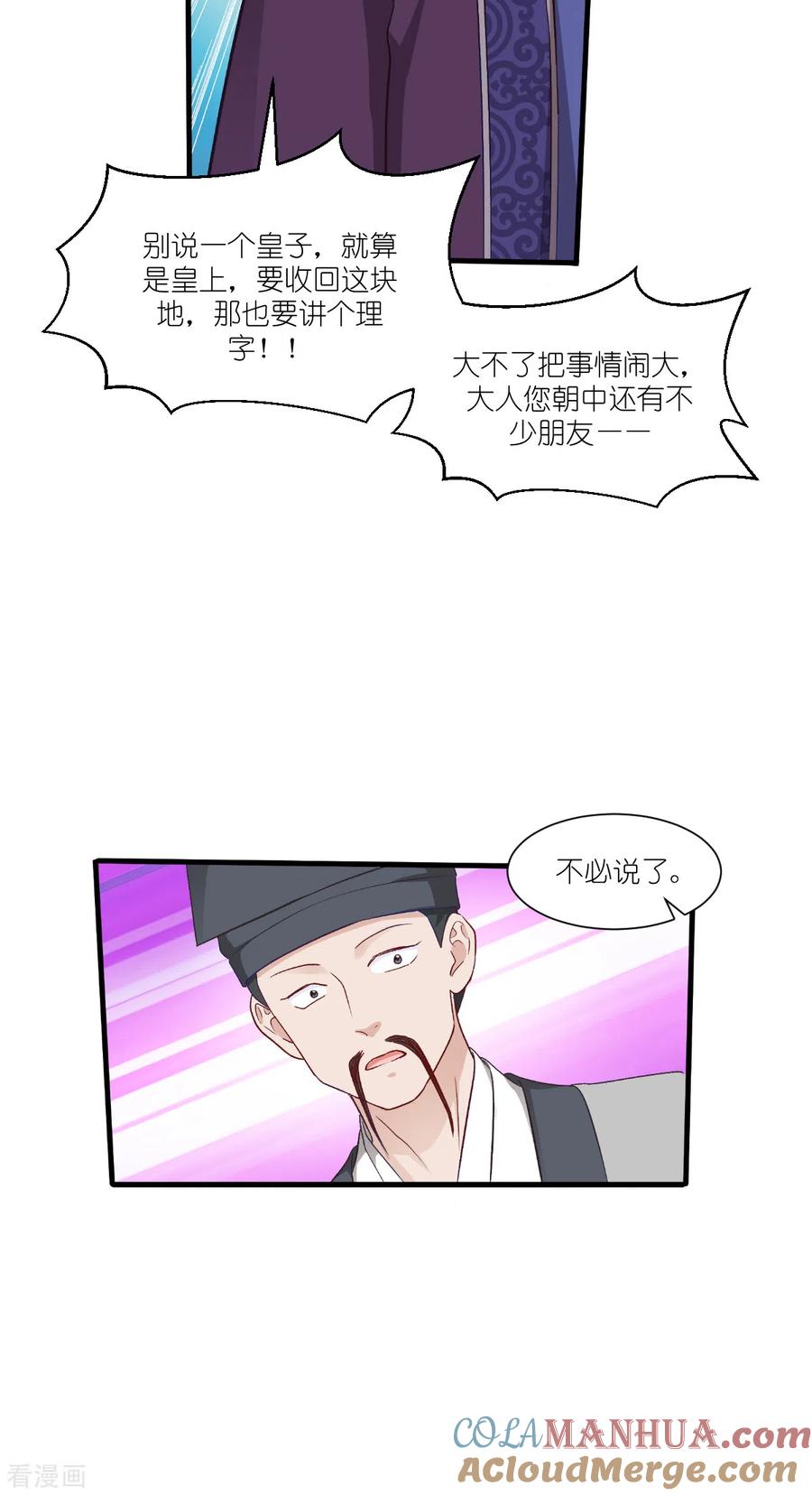 《我钱花不完了怎么办？》第40话 不知好歹 第31页