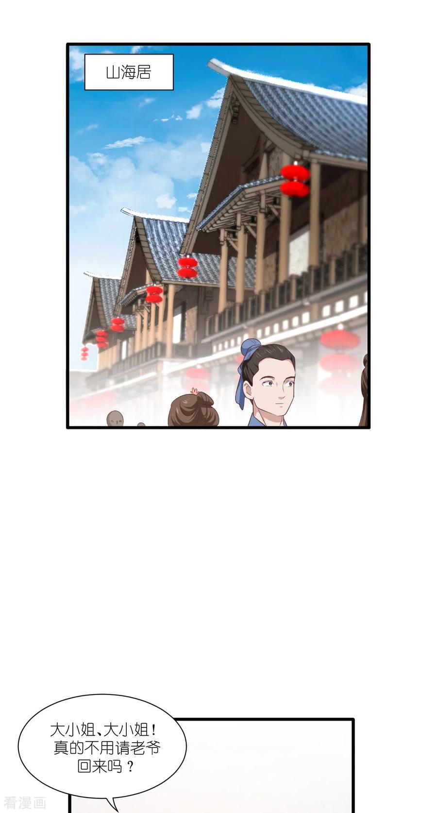 《我钱花不完了怎么办？》第40话 不知好歹 第6页