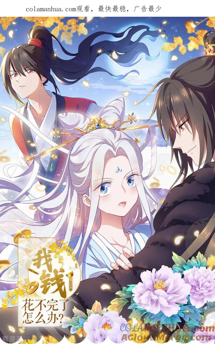 《我钱花不完了怎么办？》第40话 不知好歹 第1页