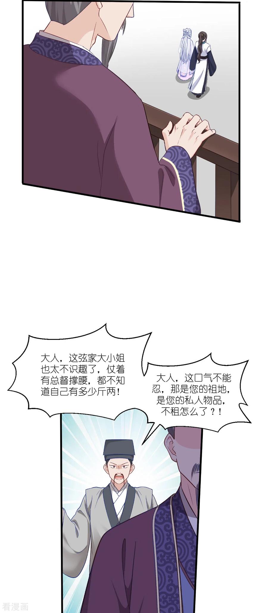 《我钱花不完了怎么办？》第40话 不知好歹 第30页