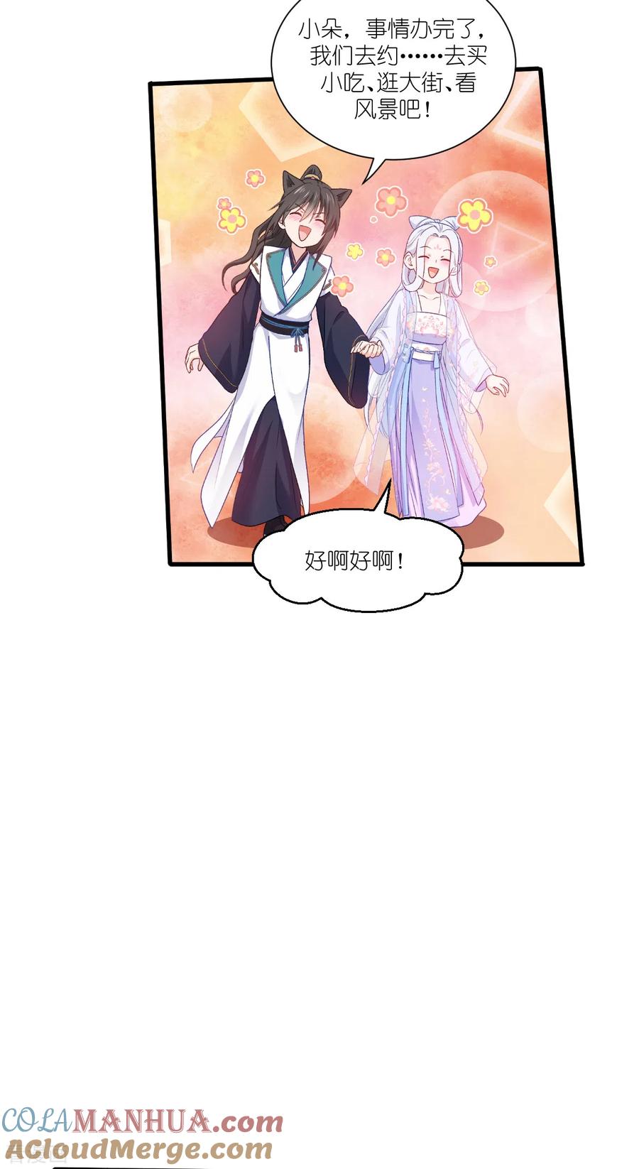 《我钱花不完了怎么办？》第40话 不知好歹 第29页