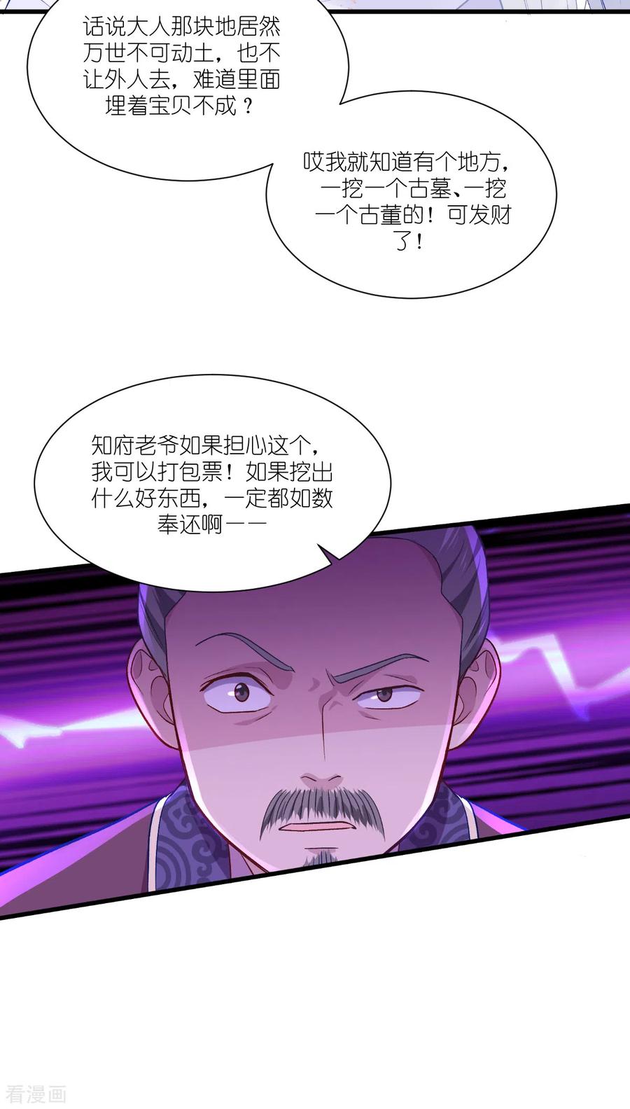 《我钱花不完了怎么办？》第40话 不知好歹 第22页