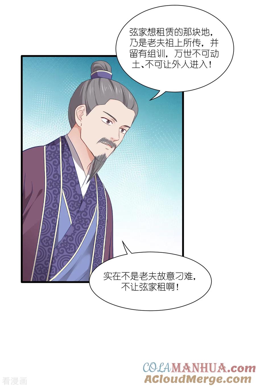 《我钱花不完了怎么办？》第40话 不知好歹 第19页