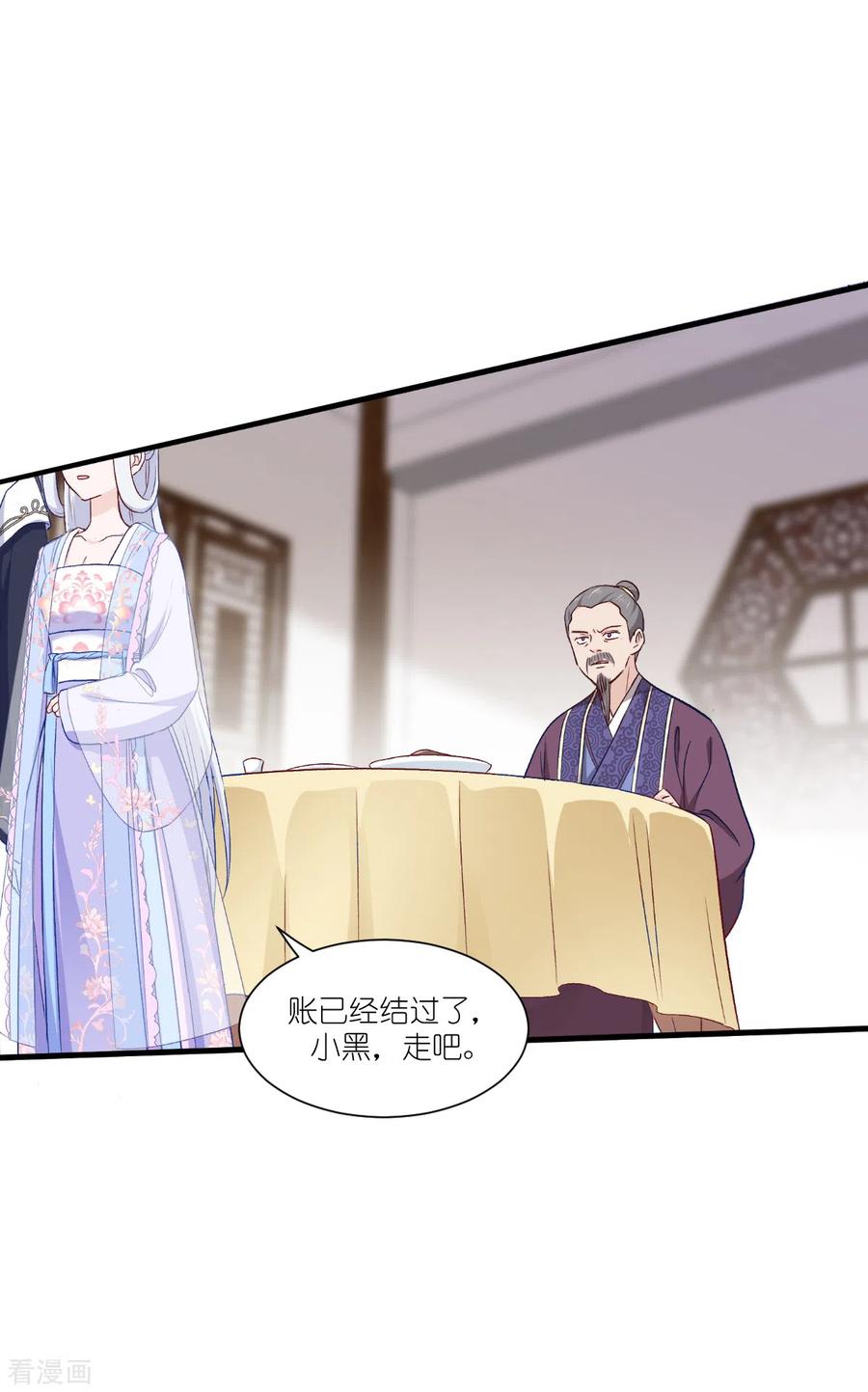 《我钱花不完了怎么办？》第40话 不知好歹 第24页