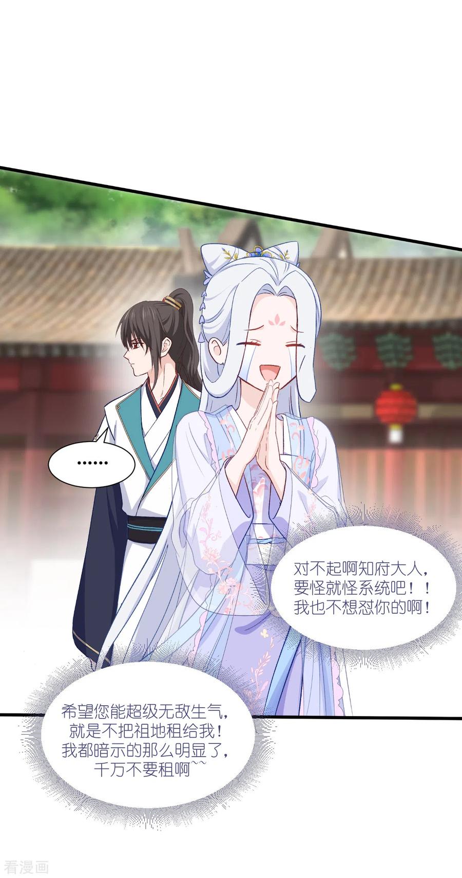 《我钱花不完了怎么办？》第40话 不知好歹 第26页