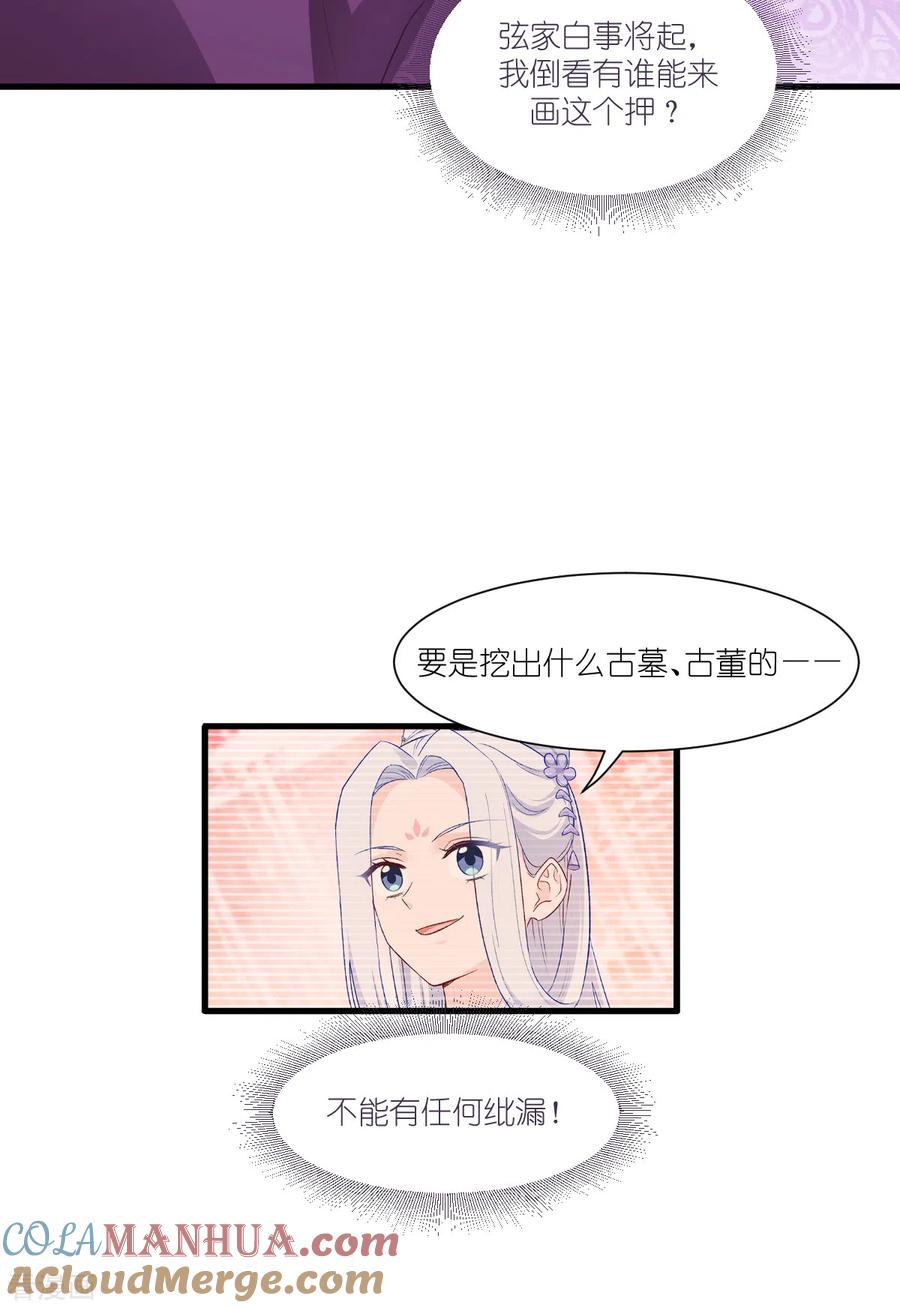 《我钱花不完了怎么办？》第40话 不知好歹 第35页
