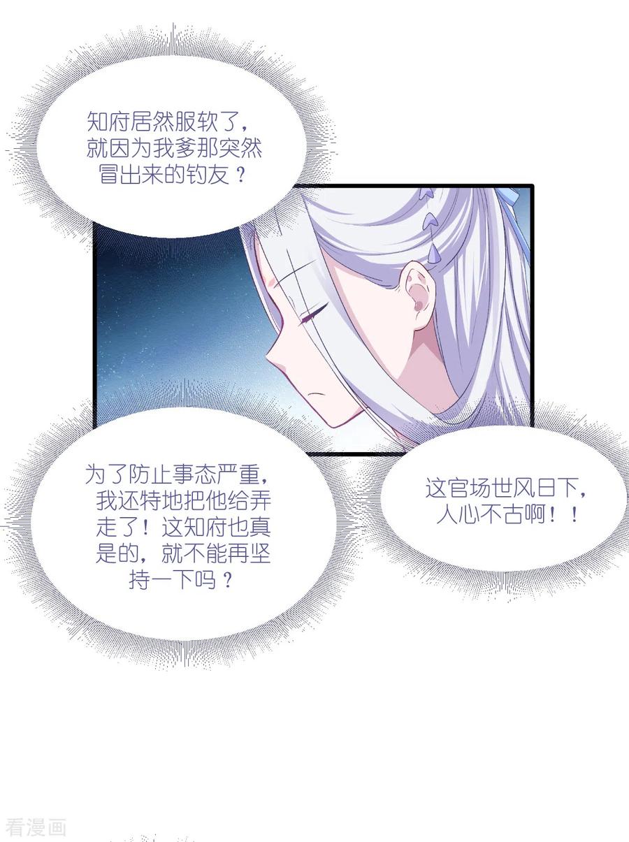 《我钱花不完了怎么办？》第40话 不知好歹 第8页