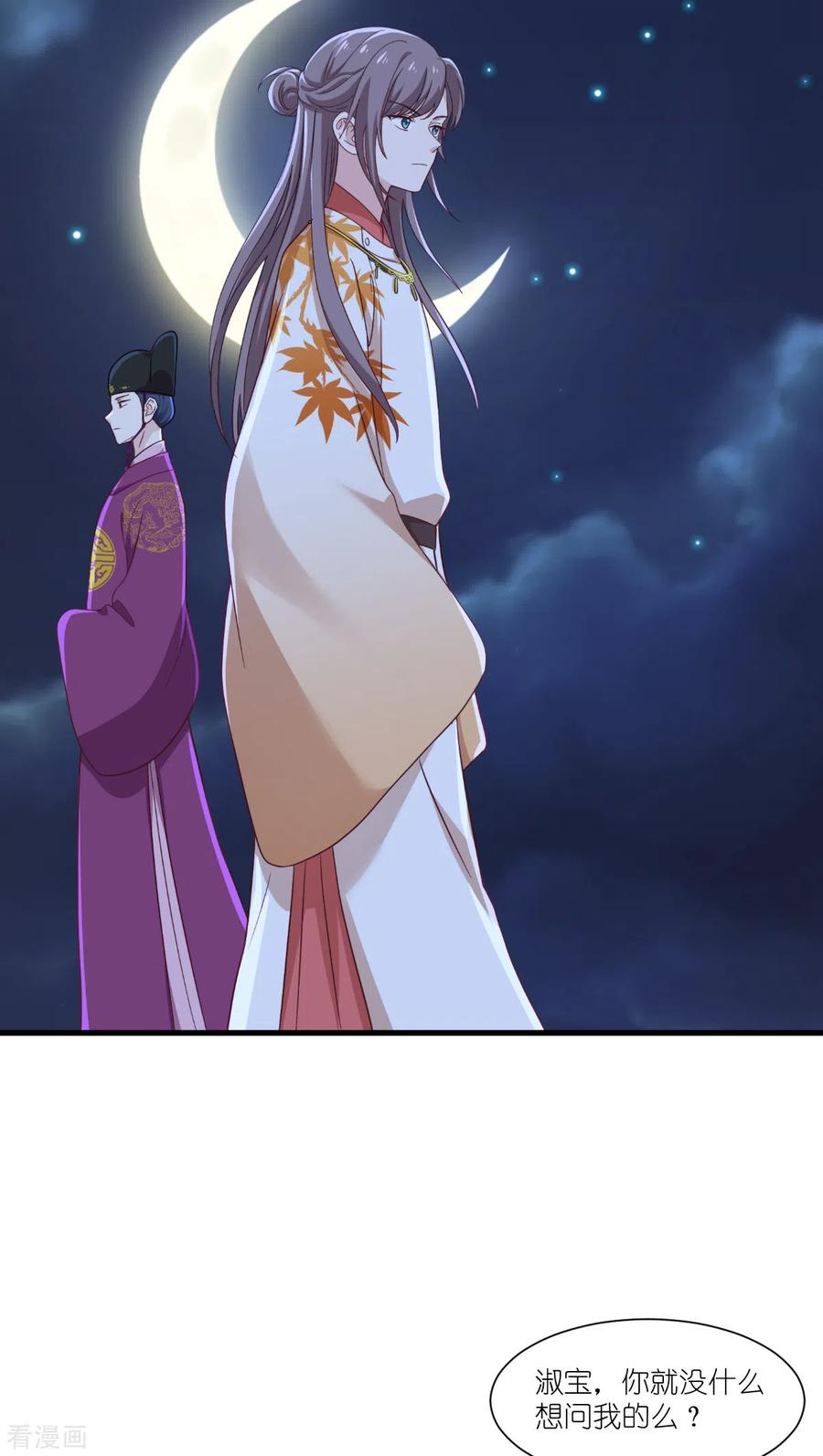 《我钱花不完了怎么办？》第41话 谋事在人 第26页