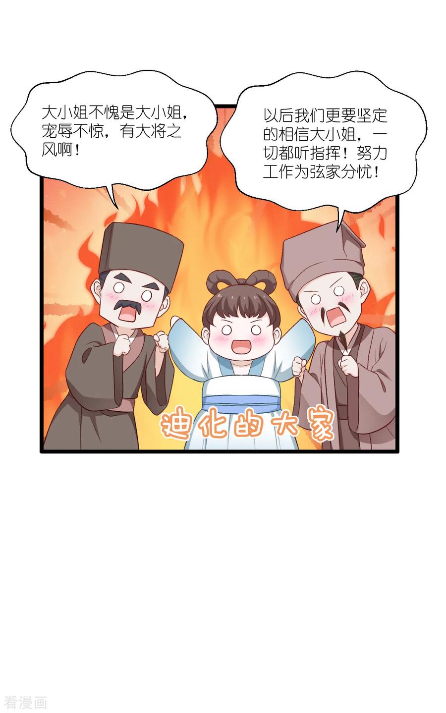 《我钱花不完了怎么办？》第41话 谋事在人 第8页