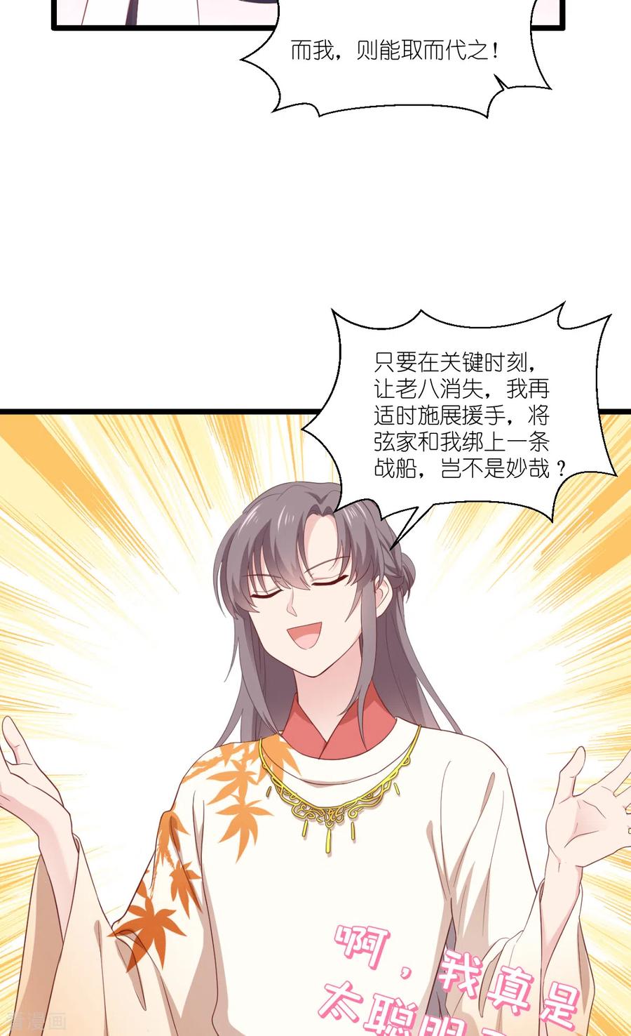 《我钱花不完了怎么办？》第41话 谋事在人 第30页