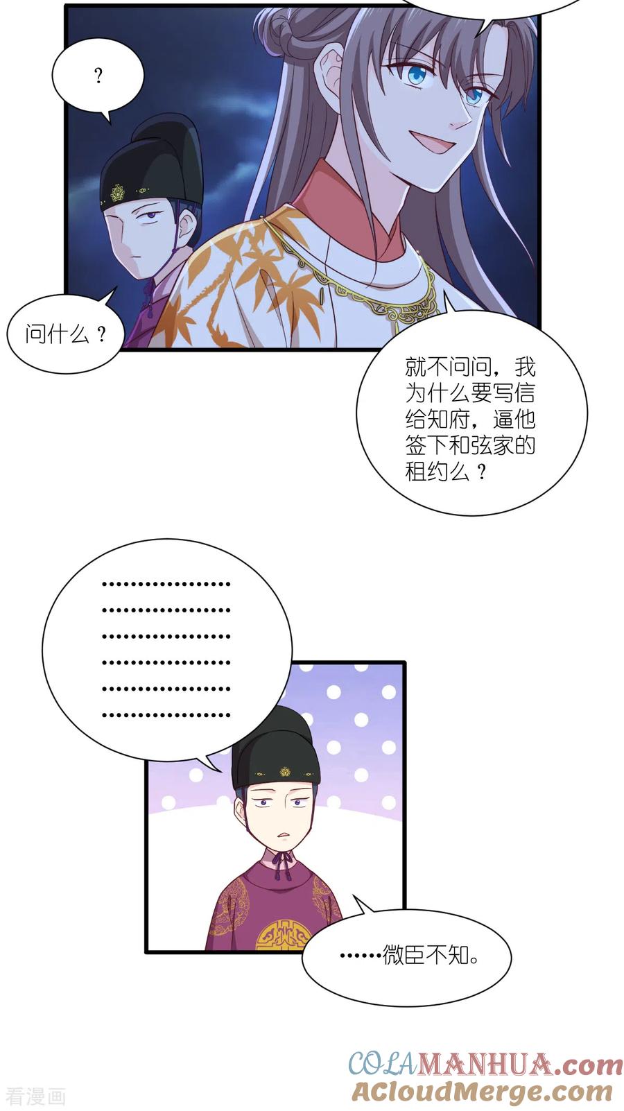 《我钱花不完了怎么办？》第41话 谋事在人 第27页