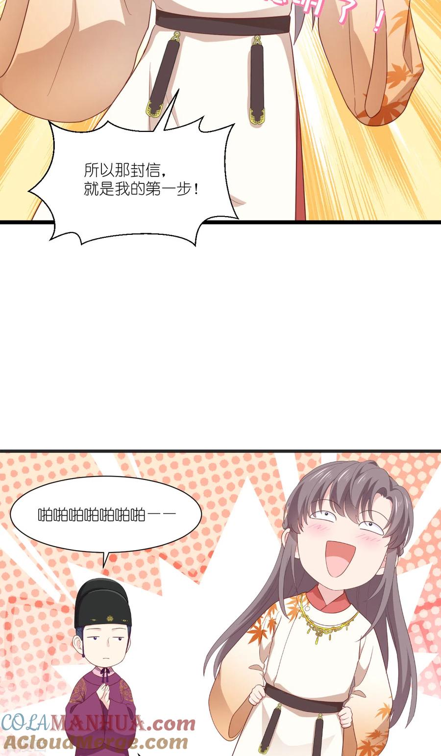 《我钱花不完了怎么办？》第41话 谋事在人 第31页
