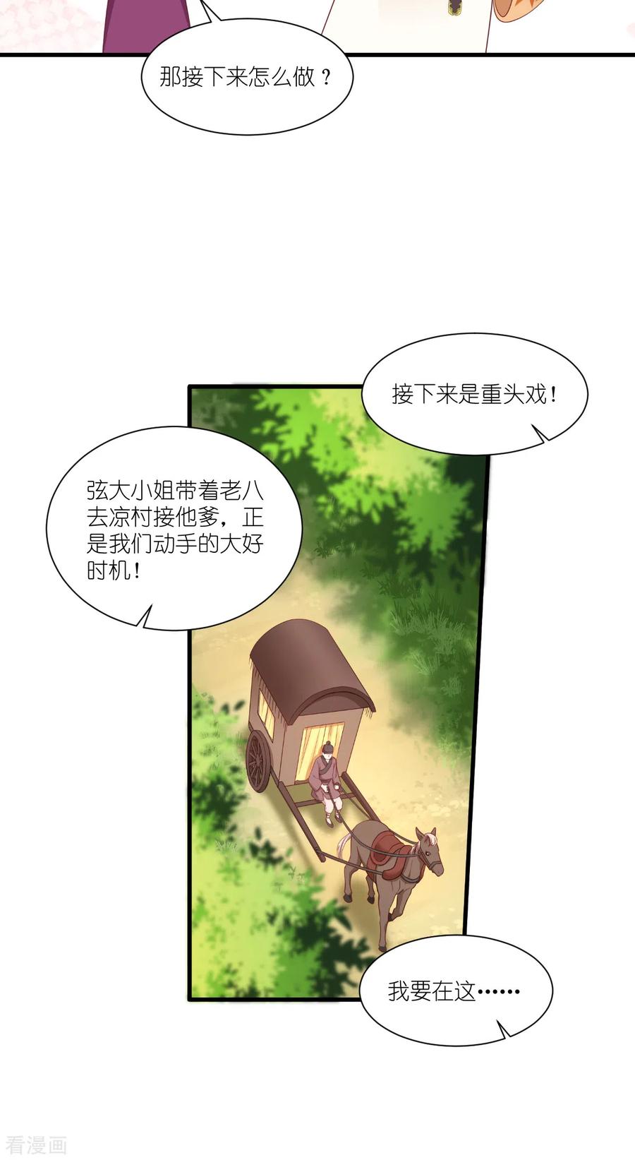 《我钱花不完了怎么办？》第41话 谋事在人 第32页