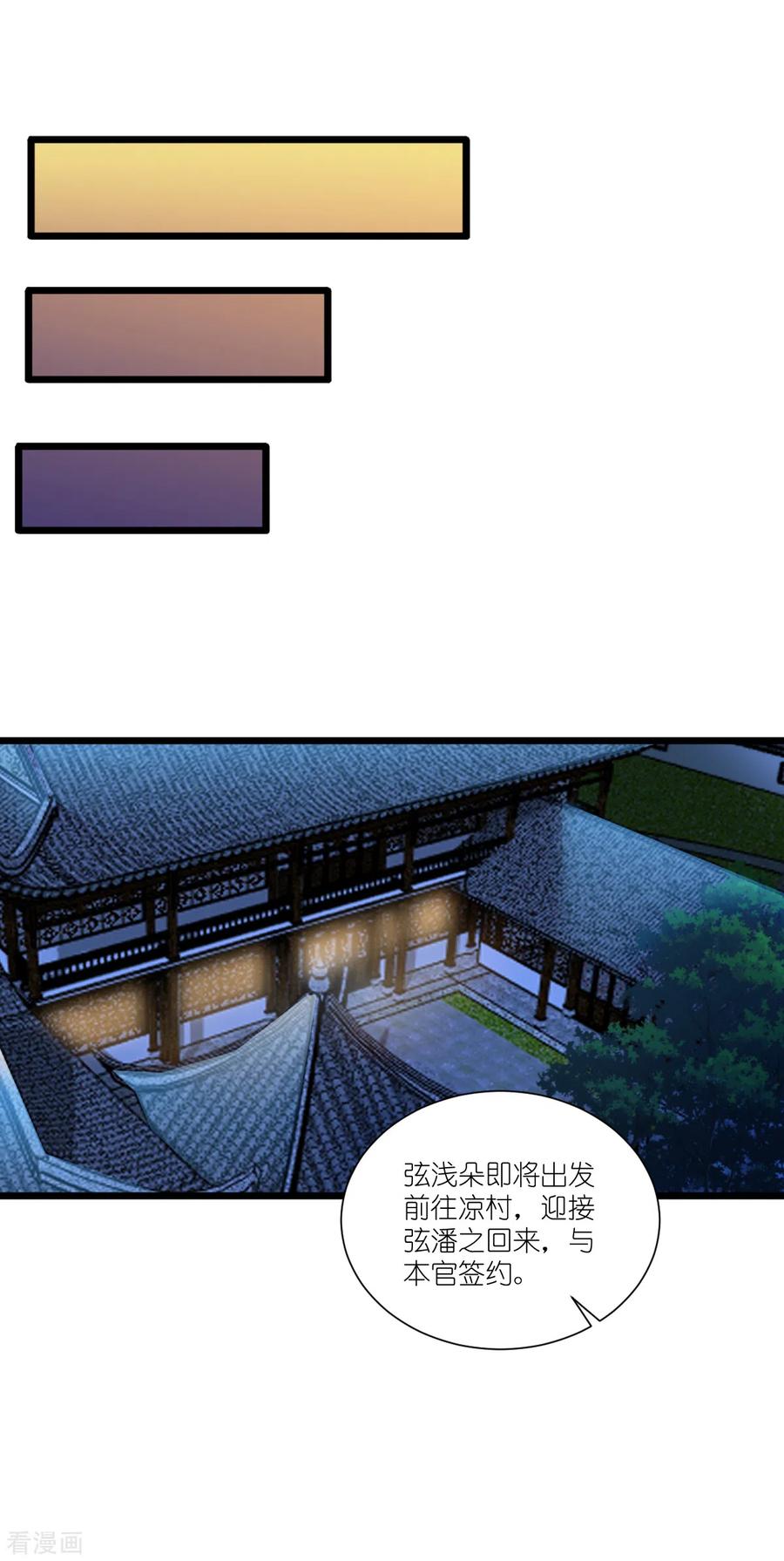 《我钱花不完了怎么办？》第41话 谋事在人 第22页