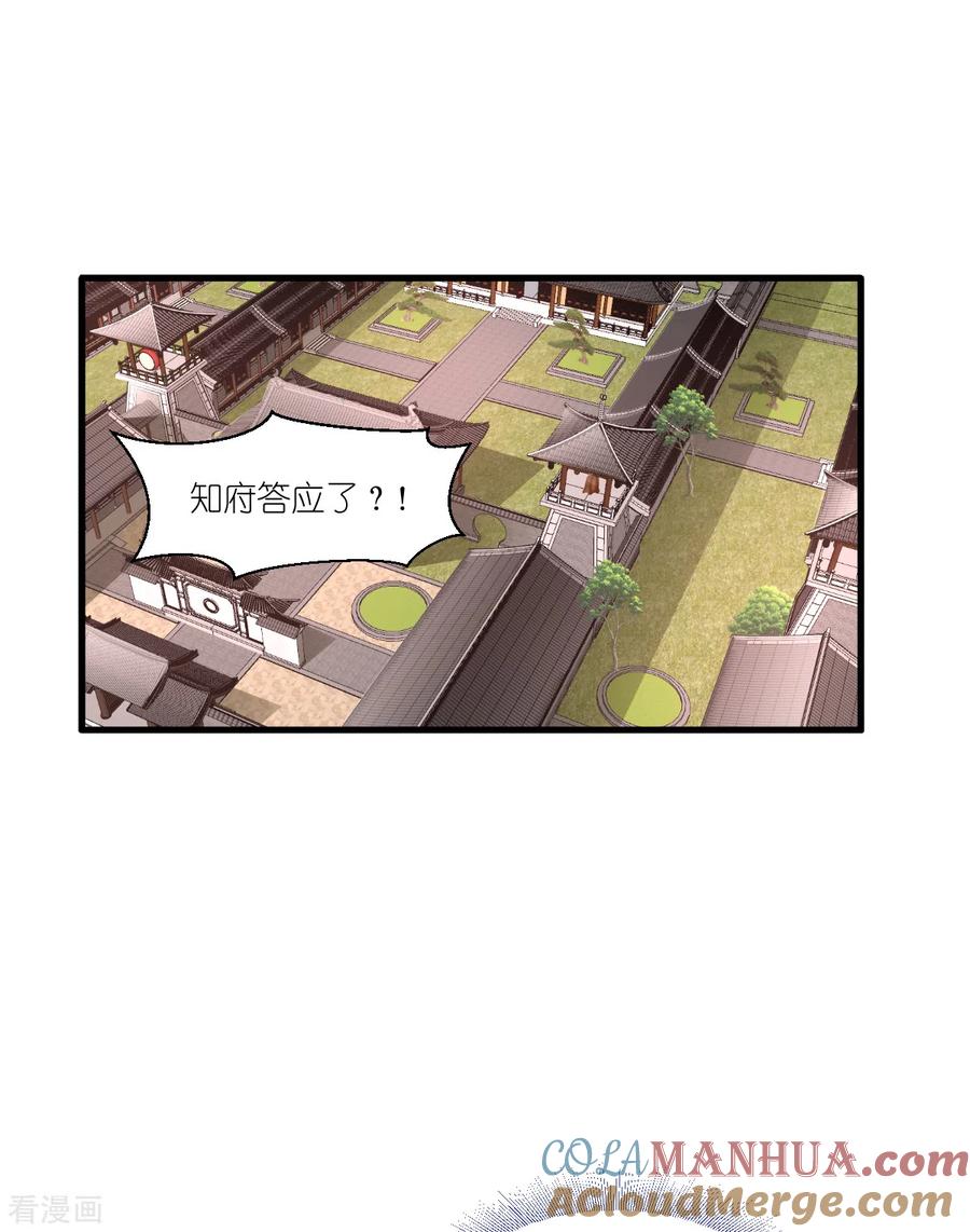 《我钱花不完了怎么办？》第41话 谋事在人 第3页