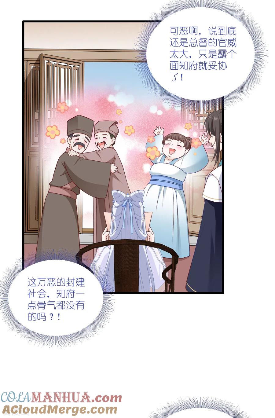 《我钱花不完了怎么办？》第41话 谋事在人 第5页