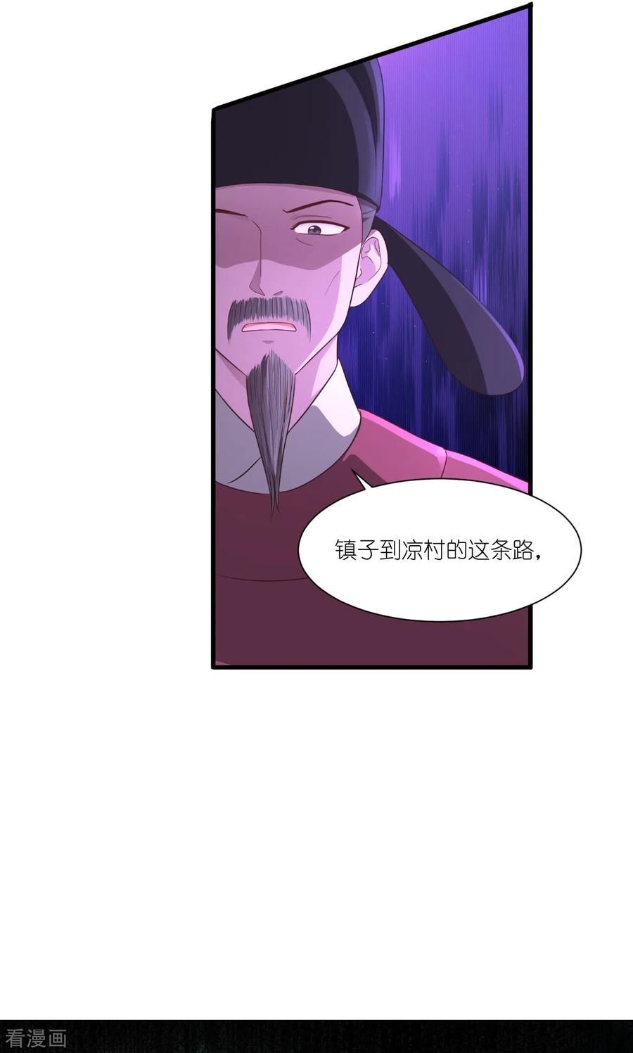 《我钱花不完了怎么办？》第41话 谋事在人 第34页