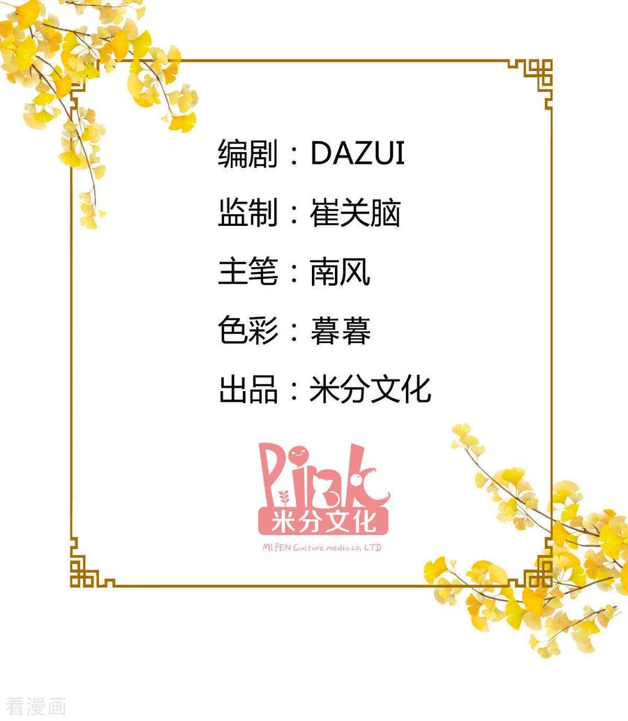 《我钱花不完了怎么办？》第41话 谋事在人 第2页