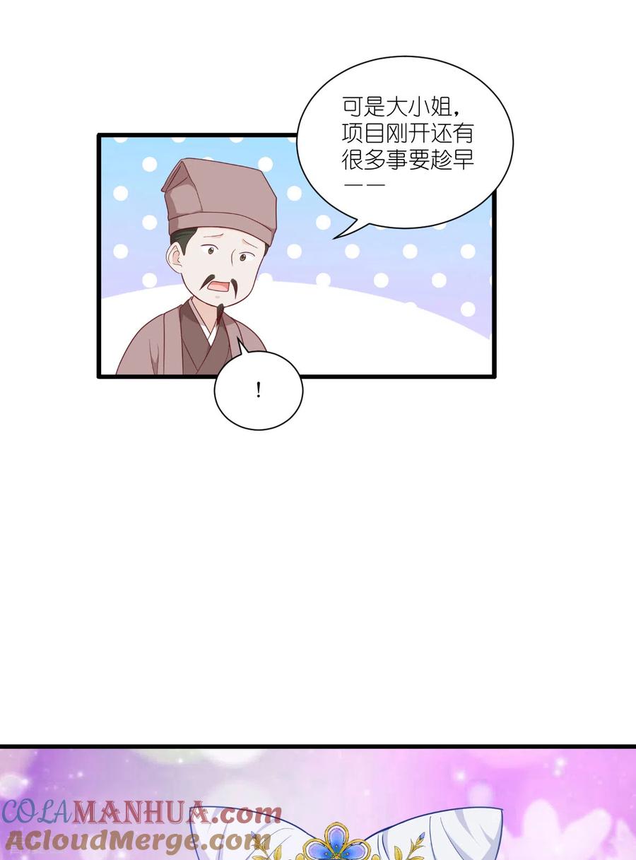 《我钱花不完了怎么办？》第41话 谋事在人 第13页