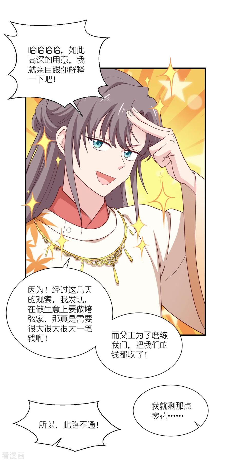 《我钱花不完了怎么办？》第41话 谋事在人 第28页