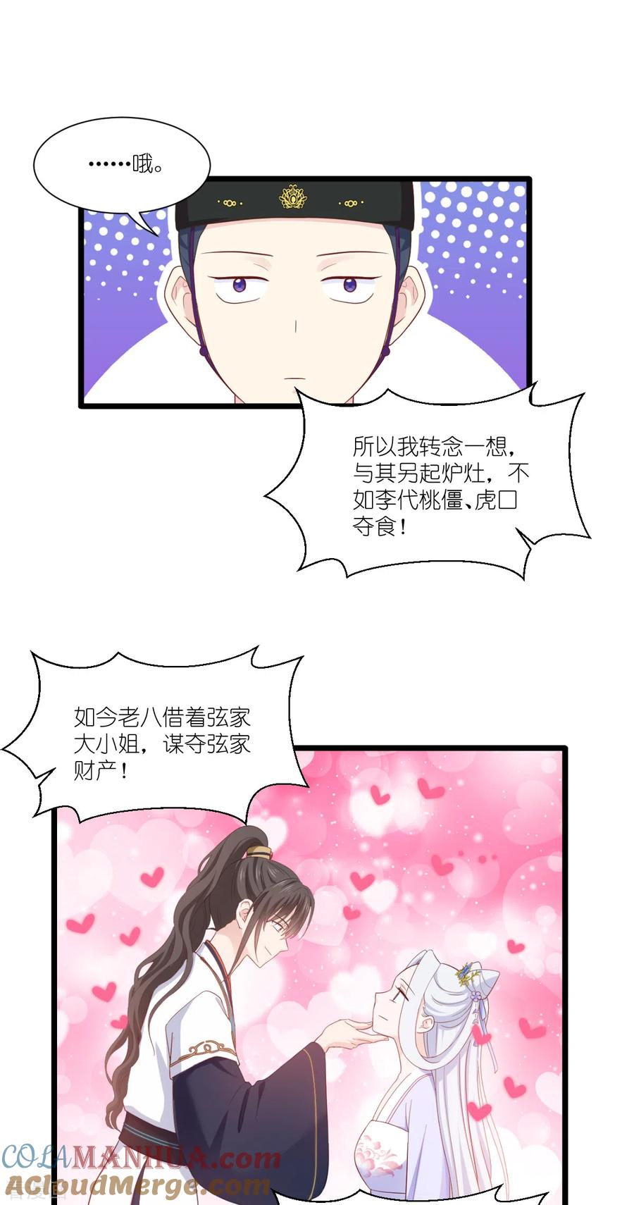 《我钱花不完了怎么办？》第41话 谋事在人 第29页