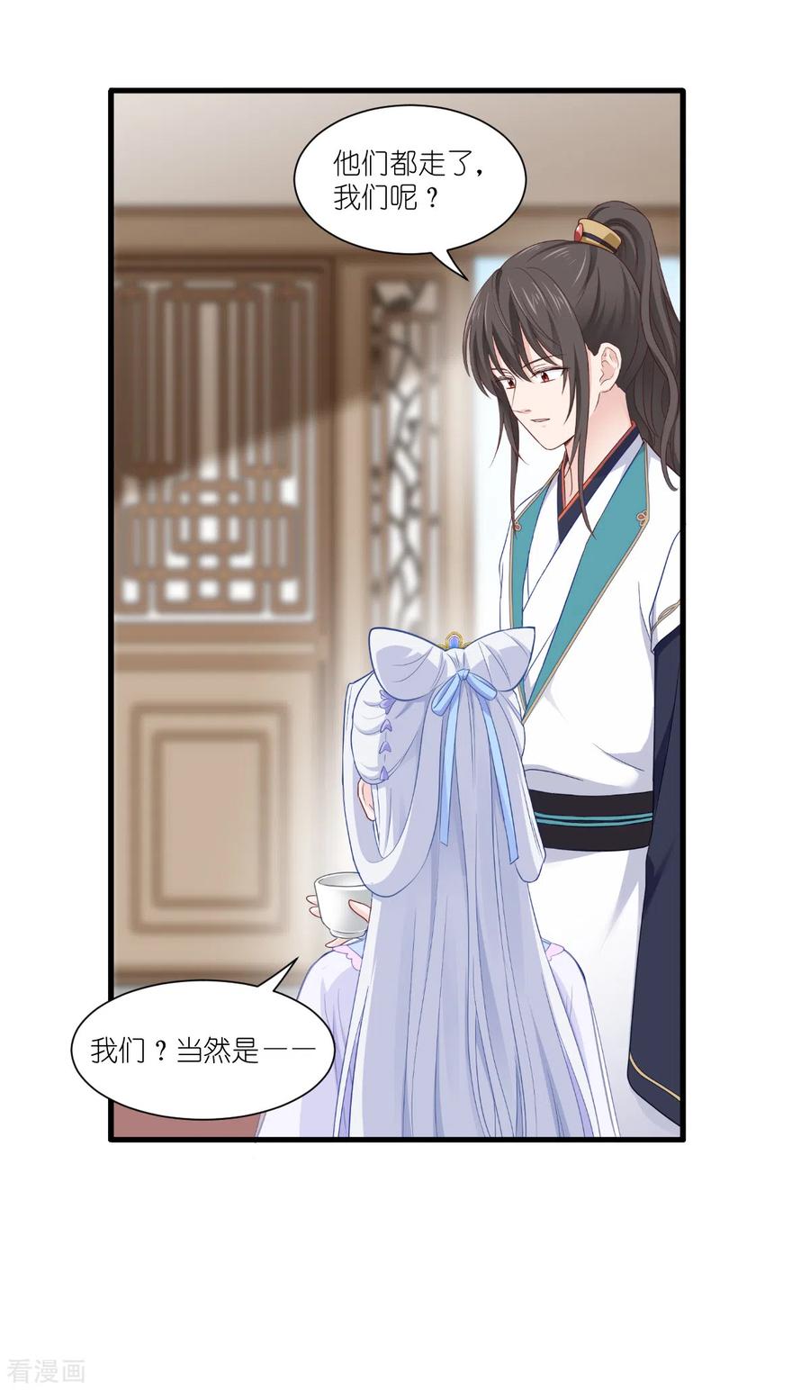《我钱花不完了怎么办？》第41话 谋事在人 第16页