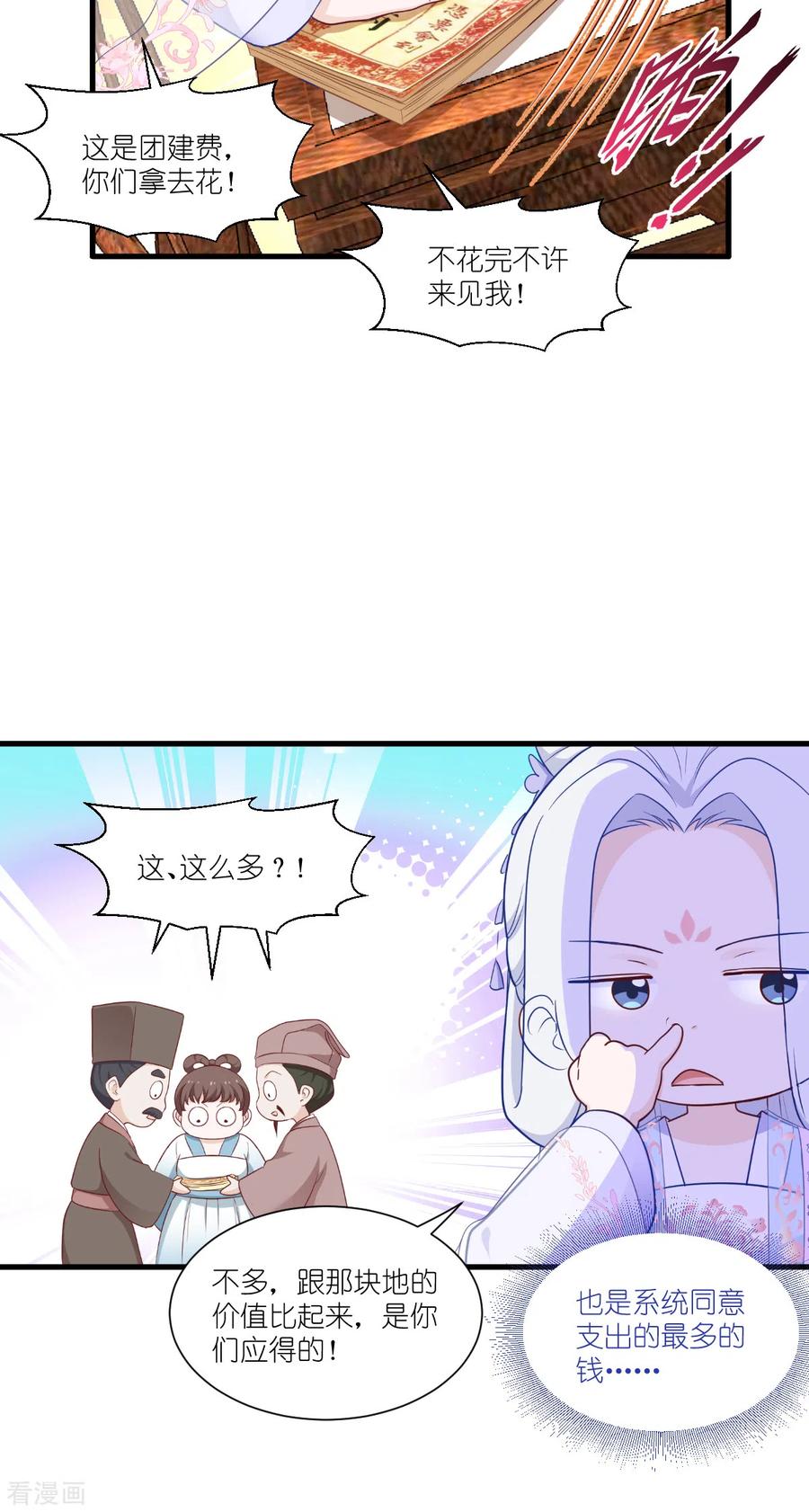 《我钱花不完了怎么办？》第41话 谋事在人 第12页