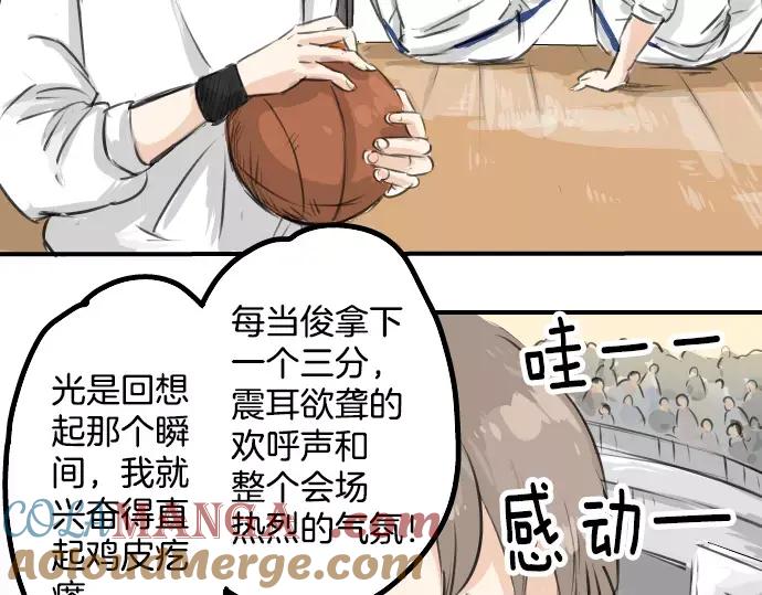 《犬系男子恋爱中》第41话 你不在的时候（2） 第16页